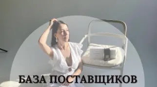Скачать курс «База поставщиков Нишевого/Селективного парфюма. Тариф Лайт (svetlana_tvoyparfumer)» — слив курса