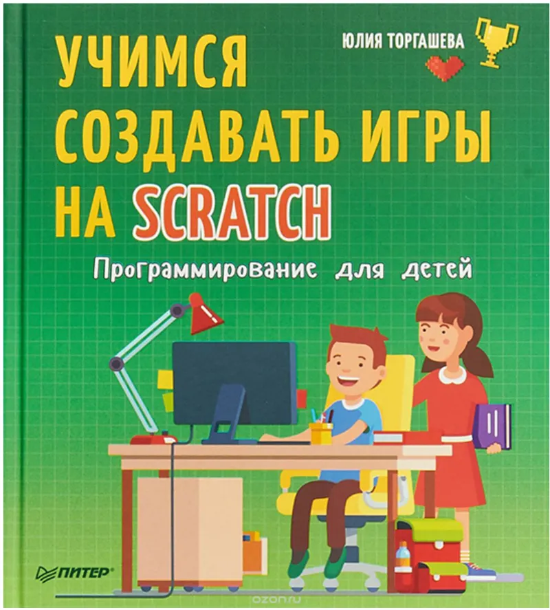 Скачать курс «Учимся создавать игры на Scratch. Программирование для детей (Юлия Торгашева)» — слив курса
