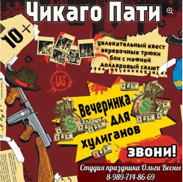 Скачать курс «[Студия Праздника] Сценарий детского праздника Чикаго Пати 10+» — слив курса
