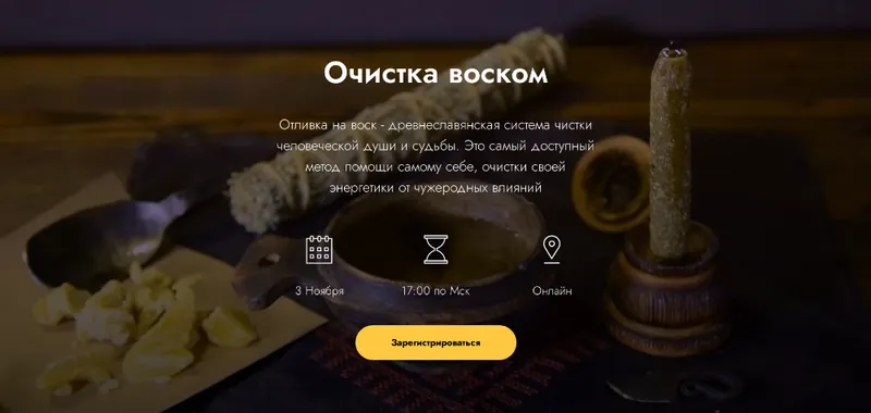 Скачать курс «Очистка воском (Евгения Русинова)» — слив курса