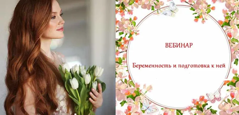 Скачать курс «Беременность и подготовка к ней (Ольга Белоконь)» — слив курса