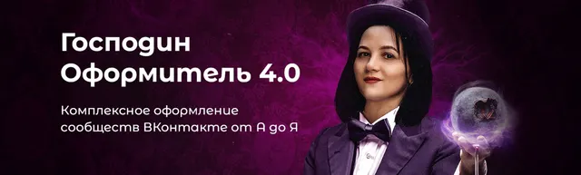 Скачать курс «[Черничный паблик] Господин оформитель 4.0 (Татьяна Иванова)» — слив курса