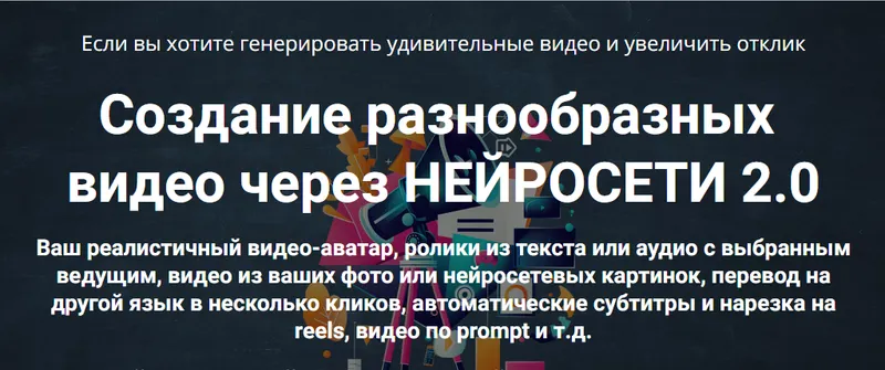Скачать курс «Создание разнообразных видео через нейросети 2.0 (Дмитрий Зверев)» — слив курса