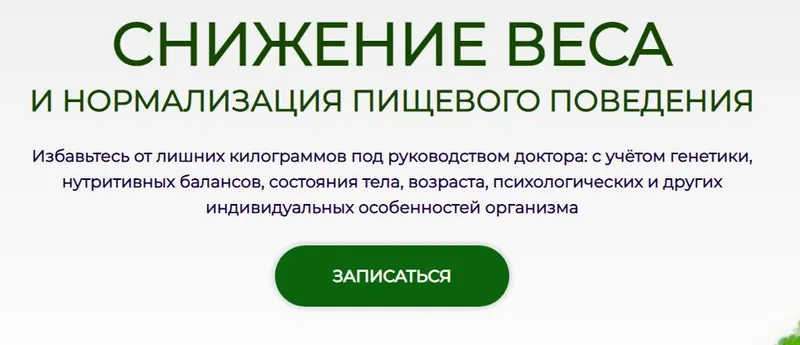 Скачать курс «Снижение веса и нормализация пищевого поведения. Модуль № 1 (Антон Поляков)» — слив курса