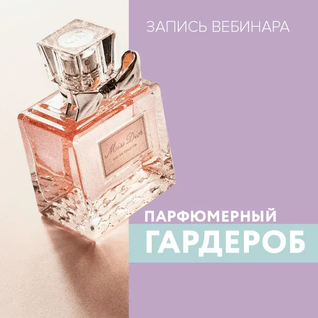 Скачать курс «[UpPetite] Парфюмерный гардероб (Мария Зеленкова)» — слив курса