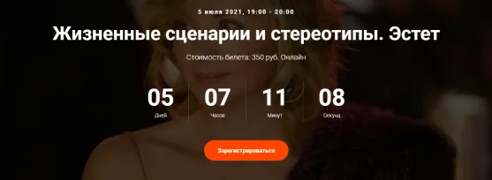 Скачать курс «[Точка интеллекта] Архетипы: жизненные сценарии и стереотипы. Эстет (Елена Гребеникова)» — слив курса