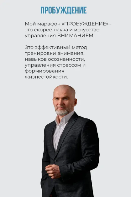 Скачать курс «Марафон Пробуждение. Тариф Стандарт (Алан Мамиев)» — слив курса