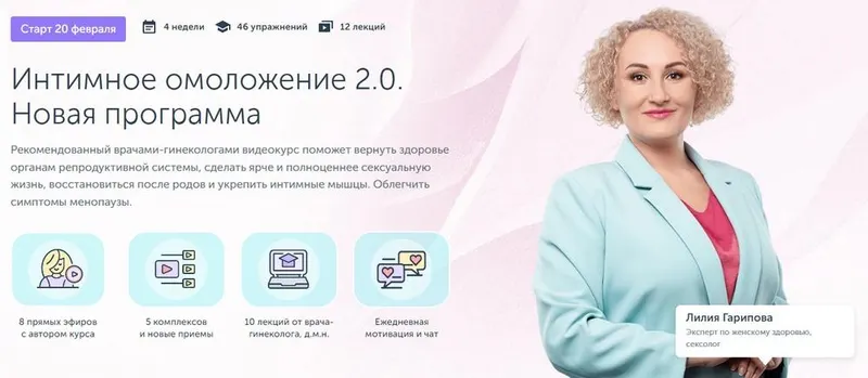 Скачать курс «[Ревитоника] Интимное омоложение 2.0 (Лилия Гарипова, Екатерина Дубинская)» — слив курса