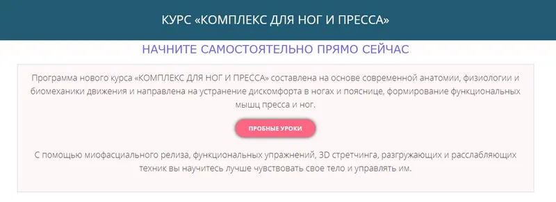 Скачать курс «Комплекс для верхней части тела + Комплекс для ног и пресса (Ольга Дробышева)» — слив курса
