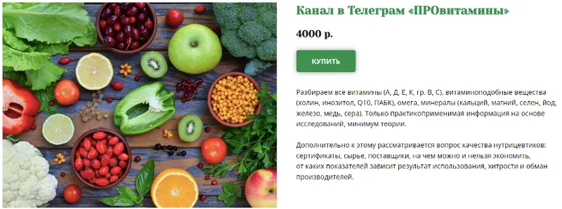 Обложка курса «Канал в Телеграмм «ПРОвитамины» (Анна Павлычева)»