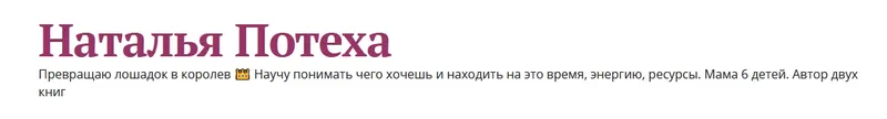 Скачать курс «Как маме организовать свою жизнь (Наталья Потеха)» — слив курса