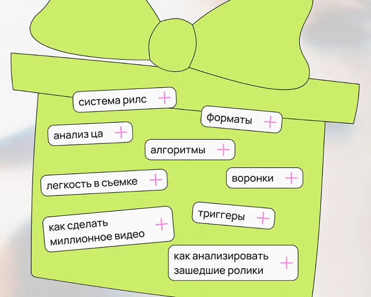 Скачать курс «ReelsBox 2024. Курс по рилс и привлечению подписчиков (Анна Галашева)» — слив курса