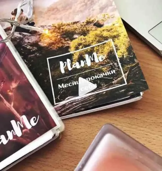 Скачать курс «[Planme.blog] Месяц прокачки себя (Марьяна Терехина)» — слив курса