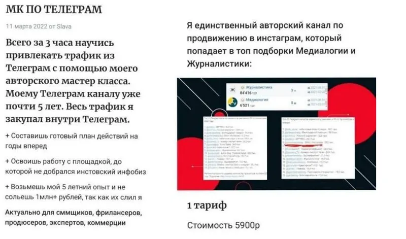 Скачать курс «Мастер класс по телеграм (Вячеслав Молостов)» — слив курса