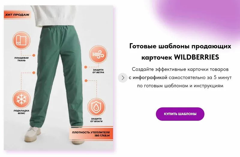 Скачать курс «Готовые шаблоны продающих карточек Wildberries. Тариф Бизнес (kristallab)» — слив курса