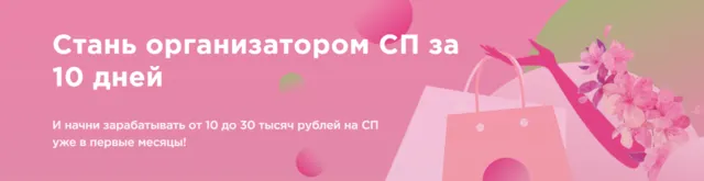 Скачать курс «Стань организатором СП за 10 дней (Анна Круглос)» — слив курса