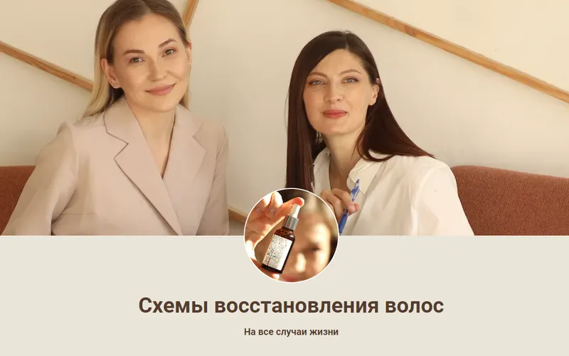 Скачать курс «Схемы восстановления волос (Елена Яруткина, Наталья Куган)» — слив курса