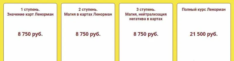 Скачать курс «[Школа Анастасии MON] Колода Ленорман. Полный курс (Галина Марченко, Анастасия MON)» — слив курса