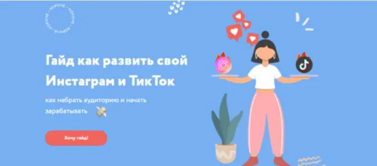 Скачать курс «Гайд как развить свой Инстаграм (Анастасия Монахова)» — слив курса