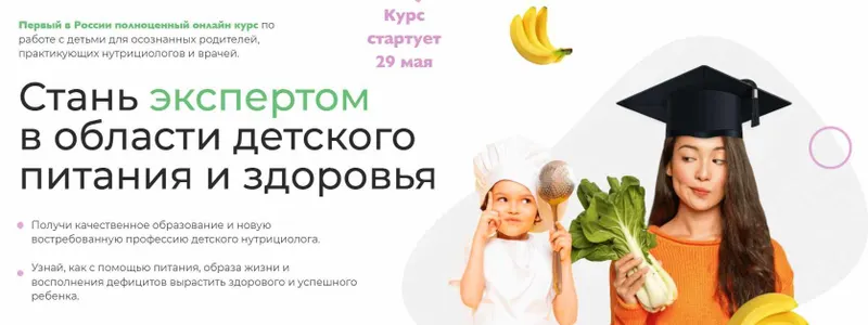 Скачать курс «[МИИН] Детский интегративный нутрициолог. 8 месяц (Наталья Гудкова, Анаит Умуршатян)» — слив курса