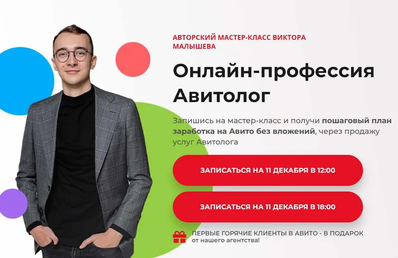 Скачать курс «Онлайн-профессия Авитолог. Тариф Наставничество (Виктор Малышев)» — слив курса