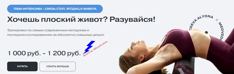 Обложка курса «Связь стоп, ягодиц и живота. Тариф: Единый (Алена Медведева)»
