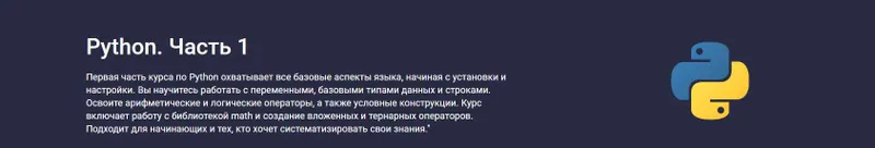 Скачать курс «[Stepik] Python. Часть 1 (Hayk Inants)» — слив курса