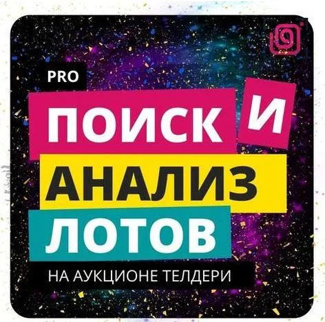 Скачать курс «[Свободный Бизнес] Поиск и анализ лотов на Телдери (Кристиан Акила)» — слив курса