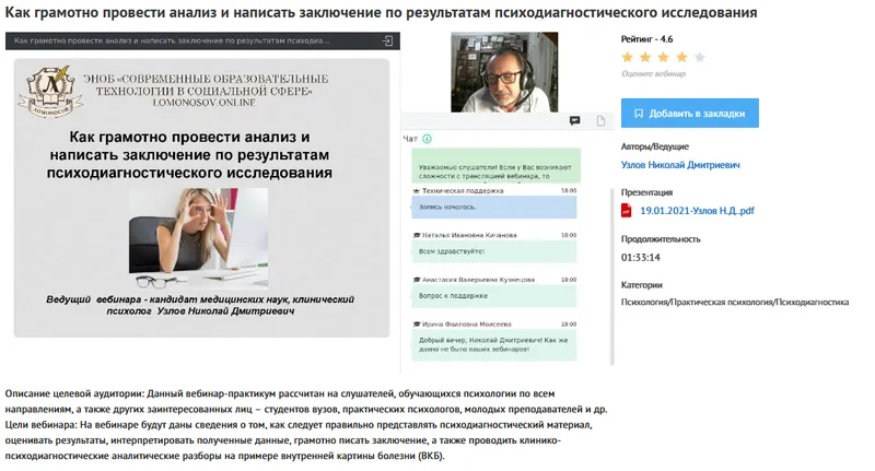 Скачать курс «[УИПКиП] Вебинар "Как грамотно провести анализ и написать заключение по результатам психодиагностического исследования" (Николай Узлов)» — слив курса
