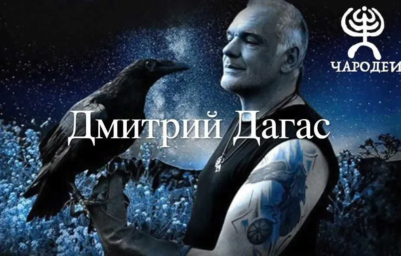 Скачать курс «Магия рун основной курс. Тариф Эконом (Дмитрий Дагас)» — слив курса