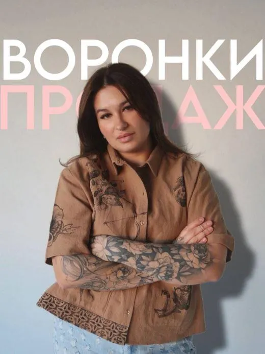 Скачать курс «Готовые воронки продаж (Мария Гаврилюк)» — слив курса