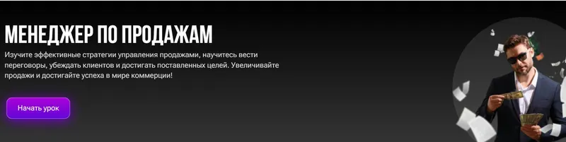 Скачать курс «Менеджер по продажам (Николай Ранд)» — слив курса