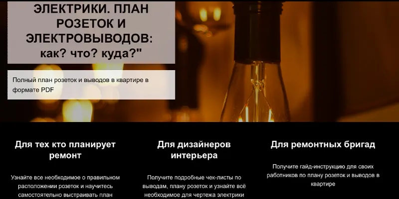 Скачать курс «Гайд Чертежи электрики. План розеток и электровыводов: как? что? куда? (Денис Шамсутдинов)» — слив курса