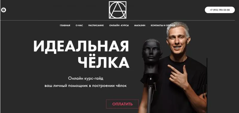 Скачать курс «Идеальная чёлка (Александр Гладышев)» — слив курса