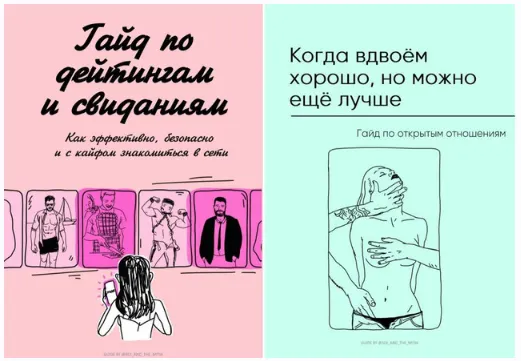 Скачать курс «[Sex and the Mitia] Дейтинги и свидания: Как эффективно, безопасно и в кайф знакомиться онлайн (Дмитрий Петропавловский)» — слив курса