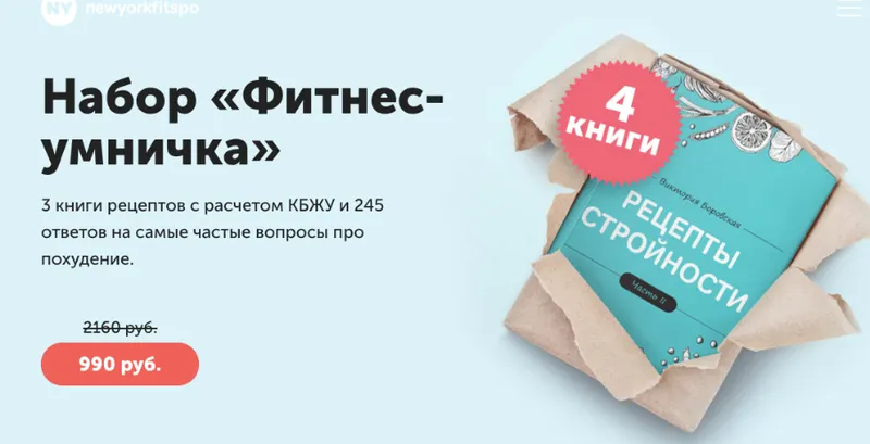 Скачать курс «[newyorkfitspo] Набор «Фитнес-умничка»  (Виктория Боровская)» — слив курса