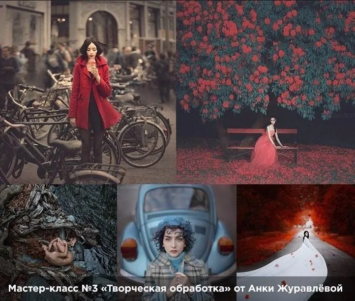 Скачать курс «Творческая обработка (Анка Журавлева)» — слив курса