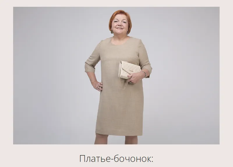 Скачать курс «[Модные Практики] Платье-бочонок (Ирина Паукште)» — слив курса