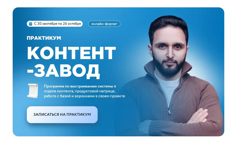 Скачать курс «Практикум Контент-завод. Тариф Полный (Арсен Арно)» — слив курса