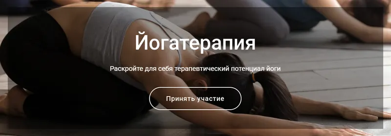 Обложка курса «[VedaEducation] Йогатерапия (Елена Мельникова)»