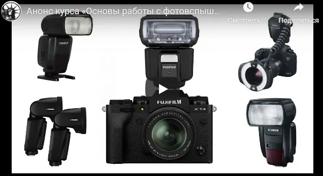 Скачать курс «Основы работы с фотовспышкой (Владимир Сковородников)» — слив курса