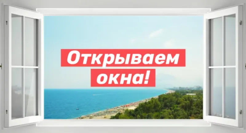 Скачать курс «[Просто Ремонт] Открываем окна» — слив курса