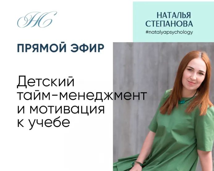 Скачать курс «Детский тайм-менеджмент и мотивация к учебе. 2022 (Наталья Степанова)» — слив курса