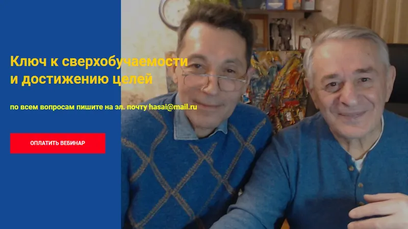 Скачать курс «[Метод Ключ] Ключ к сверхобучаемости и достижению целей (Хасай Алиев, Роман Газенко)» — слив курса