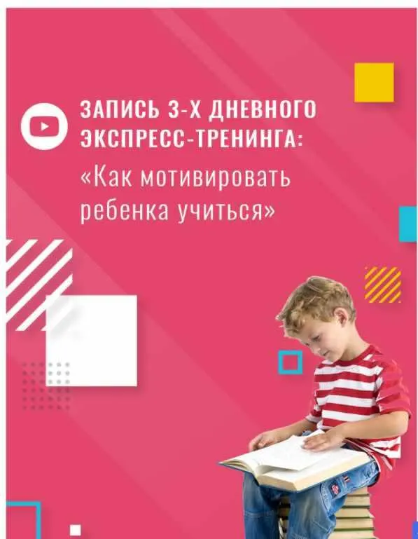 Скачать курс «Как мотивировать ребенка учиться + Набор тренажеров для детей (Шамиль Ахмадуллин)» — слив курса