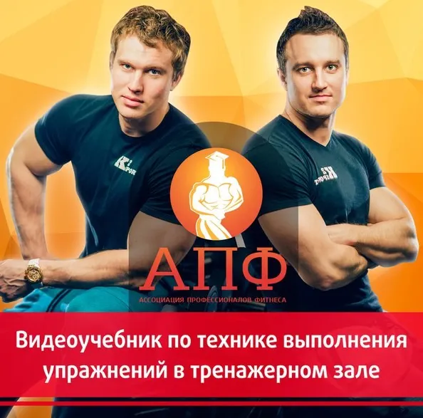 Скачать курс «Обучающий видеокурс по технике выполнения упражнений в тренажерном зале» — слив курса