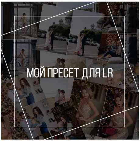 Скачать курс «Идеальный пресет для нежных тёплых фотографий (Арина Шмелёва)» — слив курса