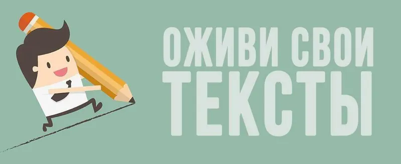 Скачать курс «Оживи свои тексты (Кристина Латухина)» — слив курса