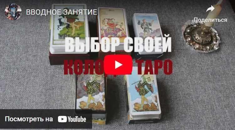 Скачать курс «Обучение картам Таро. 1 блок (nataliiataro)» — слив курса