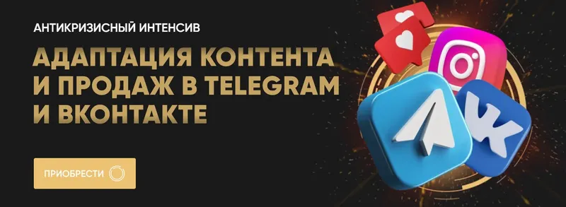 Скачать курс «Антикризисный интенсив. Тариф Расширенный (Татьяна Миронова, Кирилл Сибиряк)» — слив курса